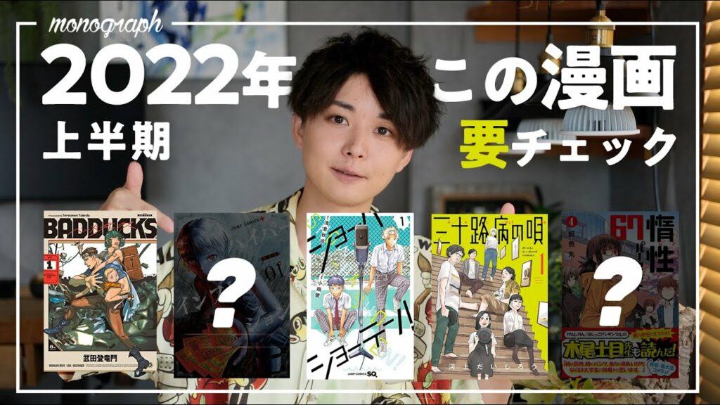 【年間700冊から選ぶ】2022年、ガチで面白いオススメマンガ10選