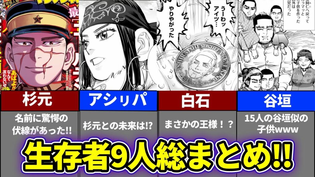 【ゴールデンカムイ考察】驚愕!?最終生存者とその後の未来!!(ネタバレ注意)