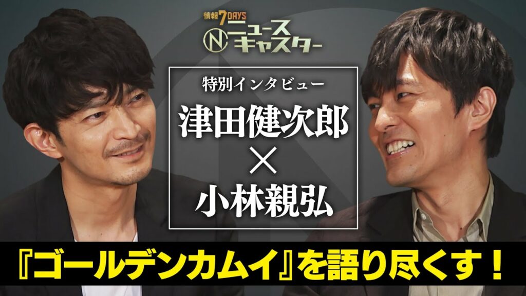 【ニュースキャスター】【津田健次郎×小林親弘 特別インタビュー】