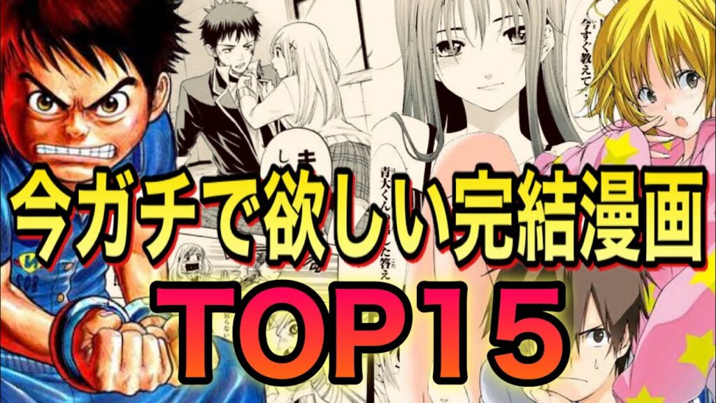 個人的にガチで欲しい完結済み漫画TOP15【漫画紹介】