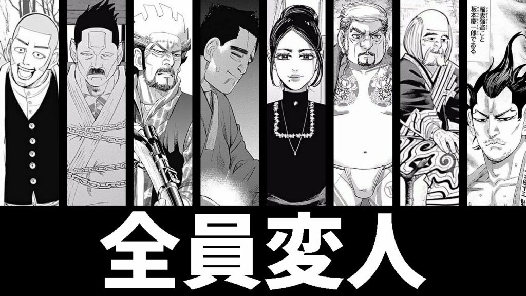 【ゴールデンカムイ】全員変人!!刺青囚人を全員ゆっくり解説!!前編 ※最終章直前までのネタバレあり※