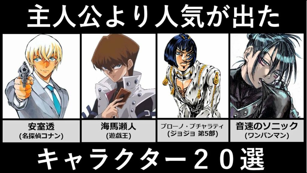 主人公より人気になってしまったキャラ20選!【アニメ・漫画比較】