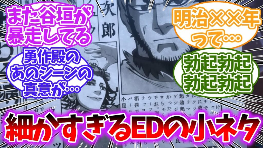 【ゴールデンカムイ】4期EDの細かすぎる小ネタを見た視聴者の反応集【ゆっくり】