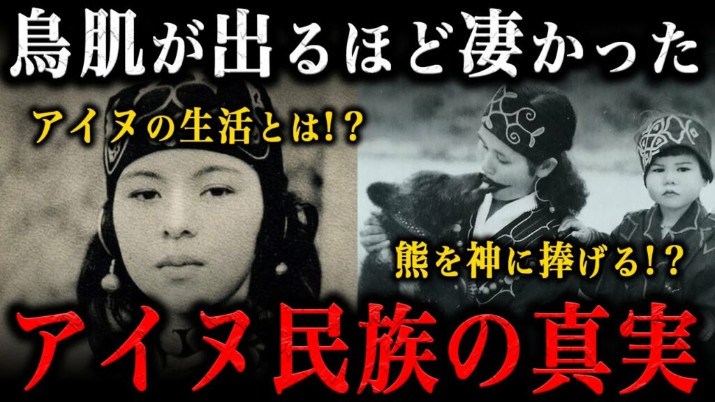 アイヌ民族の謎に迫る！悲惨な歴史と独特な風習がヤバすぎる！？ゴールデンカムイ読者は必見です！！ 与論島