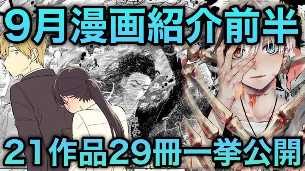 9月前半に買った漫画紹介しちゃいます!【漫画紹介】