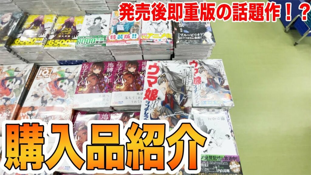 【漫画購入品紹介】マガポケランキング1位を獲得している話題作「幼馴染とはラブコメにならない」がついに登場!!新刊約7000円分買ってきた!
