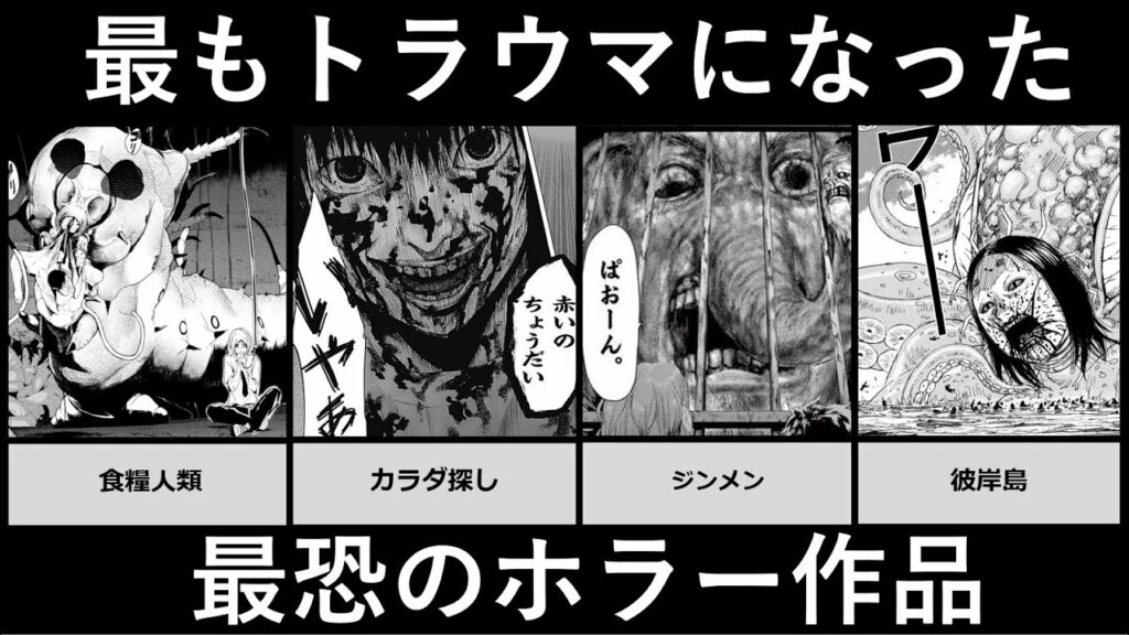 最もトラウマになった最恐のホラー作品【アニメ・漫画比較】