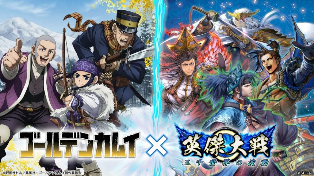 TVアニメ『ゴールデンカムイ』×英傑大戦コラボ開催決定!