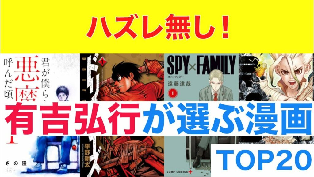 【おすすめ漫画ランキング】有吉弘行が絶賛!『有吉弘行 がおすすめする 漫画 』 20選