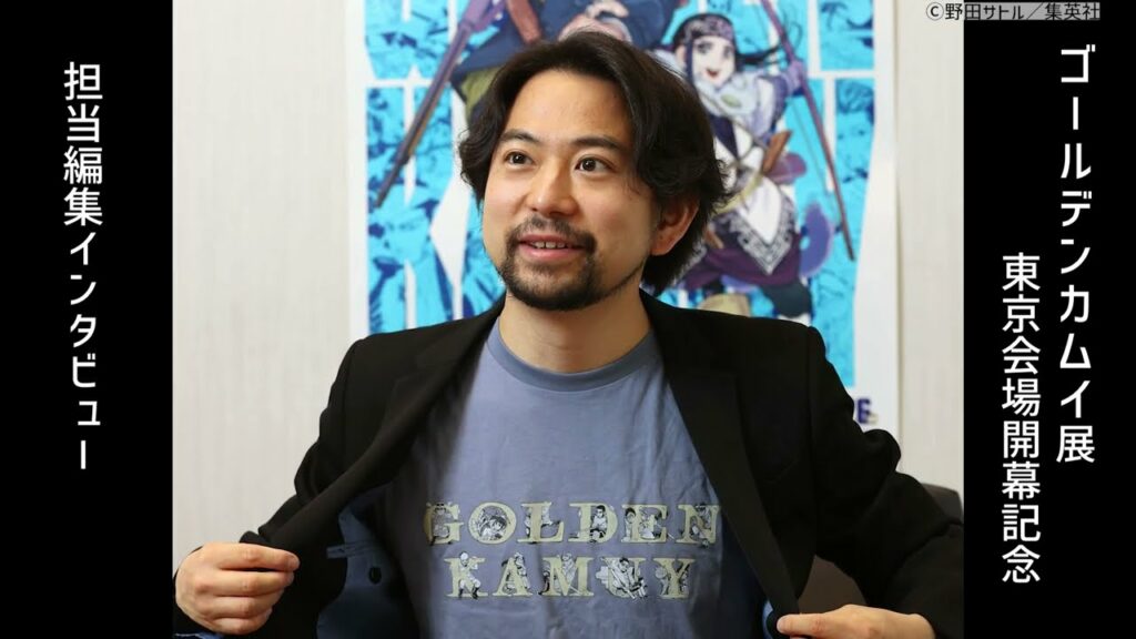 『ゴールデンカムイ』の担当編集者の集英社・大熊八甲さんに聞く 闇鍋ウエスタンからスペシャルサンクスまで