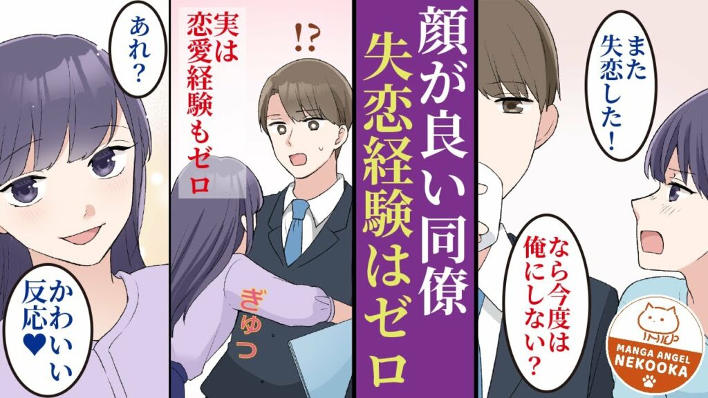 【漫画】100回失恋した私 VS 1回も失恋してない男(実は恋愛経験がないだけ)