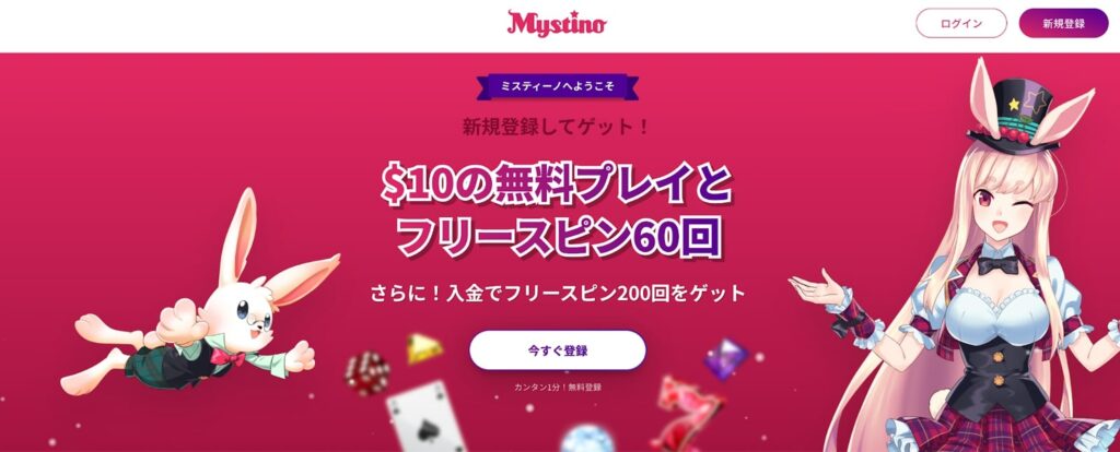 ミスティーノが人気の3つの理由!アニメキャラが可愛いカジノサイト
