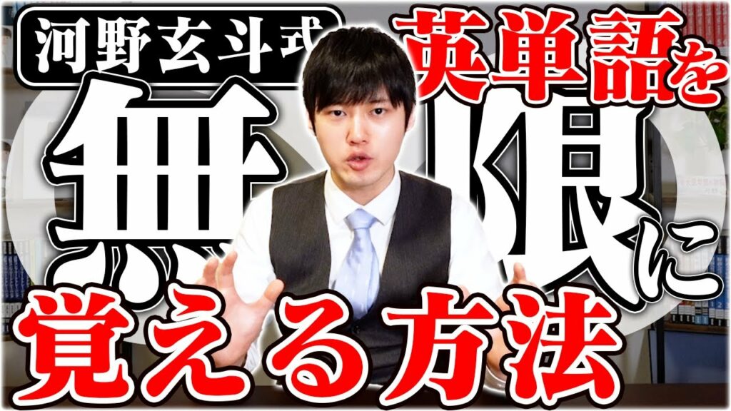 英単語を”最大効率”で覚える方法