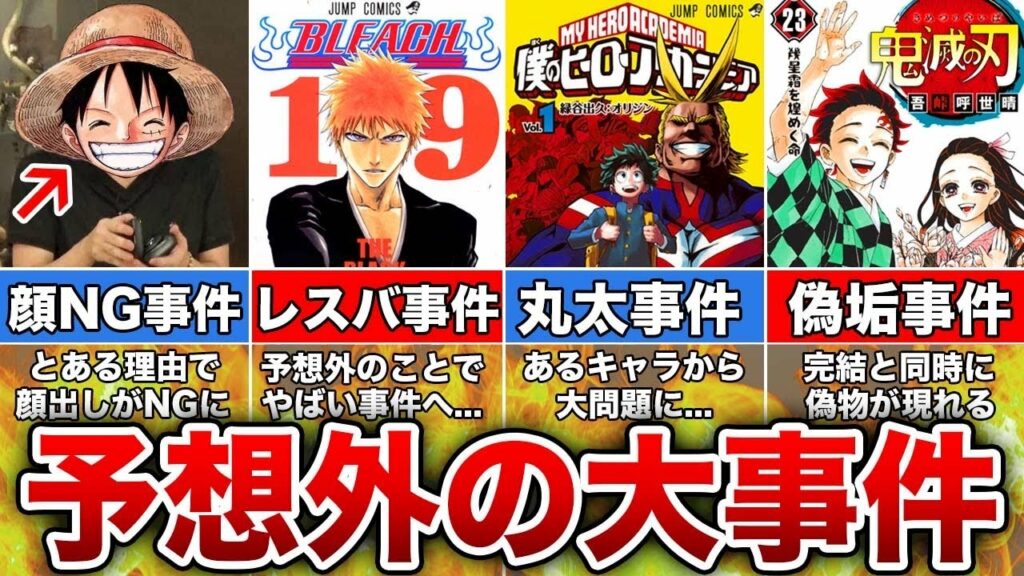 【衝撃】予想外の出来事で事件に巻き込まれた人気漫画5選