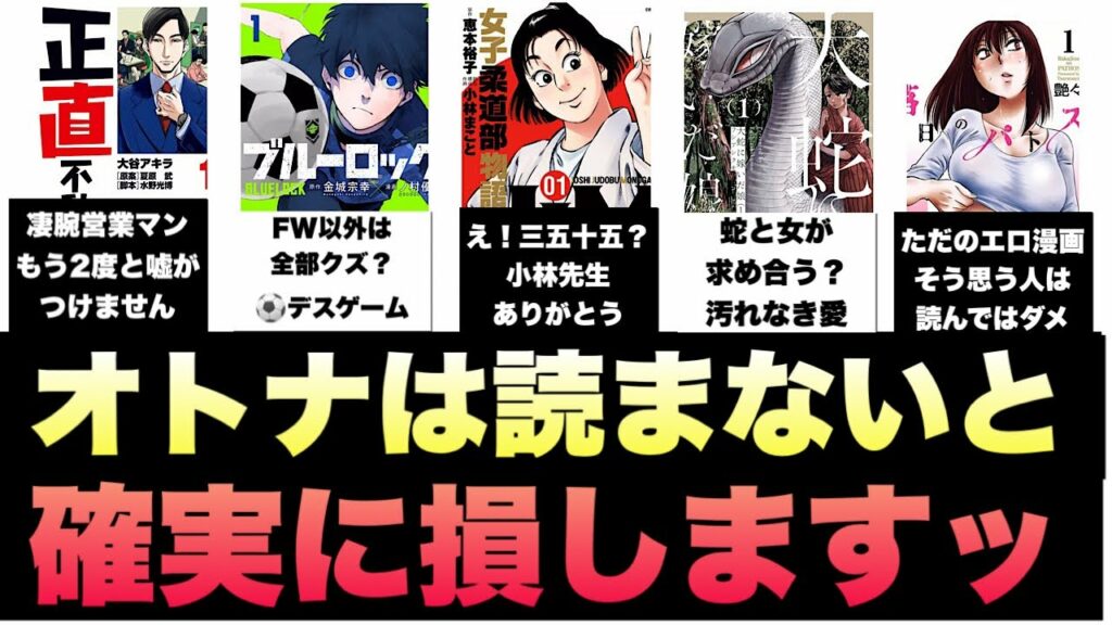 【おすすめ漫画紹介】※ネタバレなし※34歳以上男性限定オトナのおススメマンガ7選