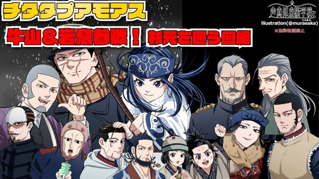 【声真似】第5回 ゴールデンカムイチタタプアモアス【詳細必読】