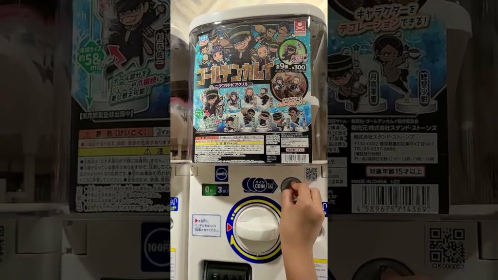 【ガチャガチャ】ゴールデンカムイ【北海道】