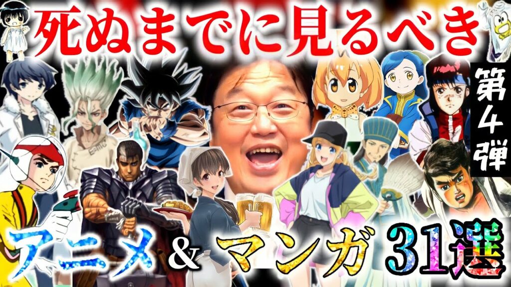 【死ぬまでに見るべき④】傑作アニメ&マンガ31選【フル字幕】【岡田斗司夫/切り抜き】