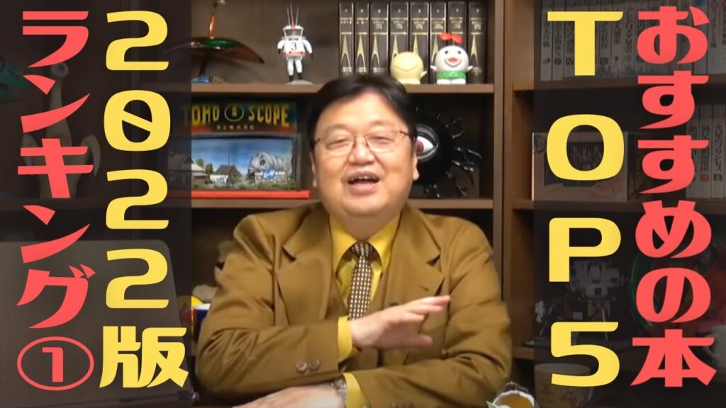 【おすすめ本ランキングTOP5】岡田斗司夫がおすすめするめちゃくちゃおもしろい本5選