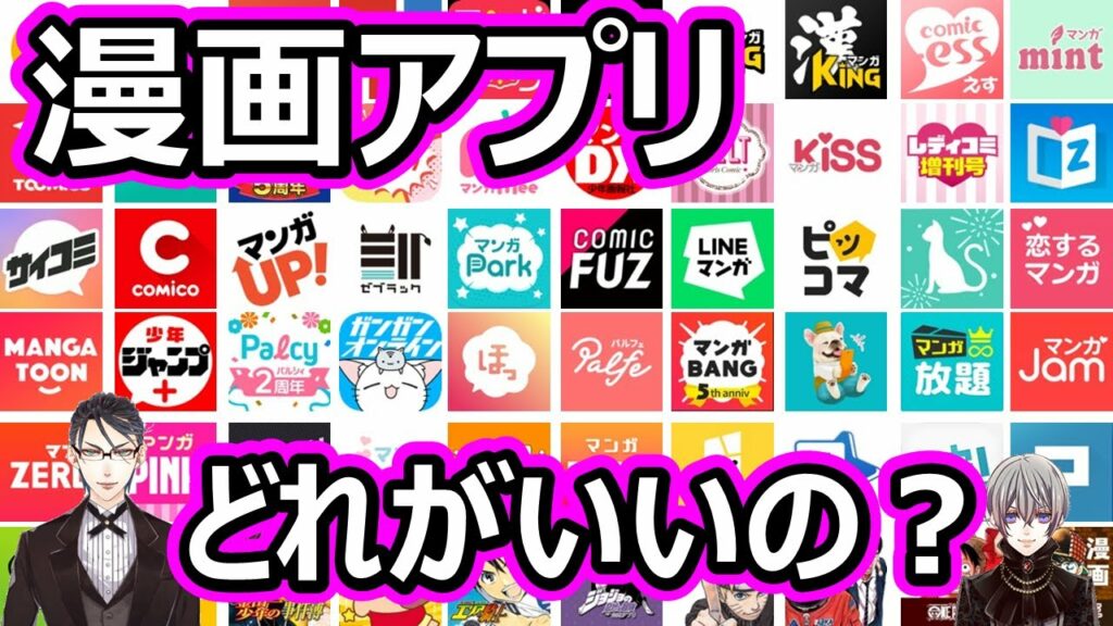 【漫画アプリ比較】おすすめ無料マンガアプリ5選【使ってみたリアルな感想!!】