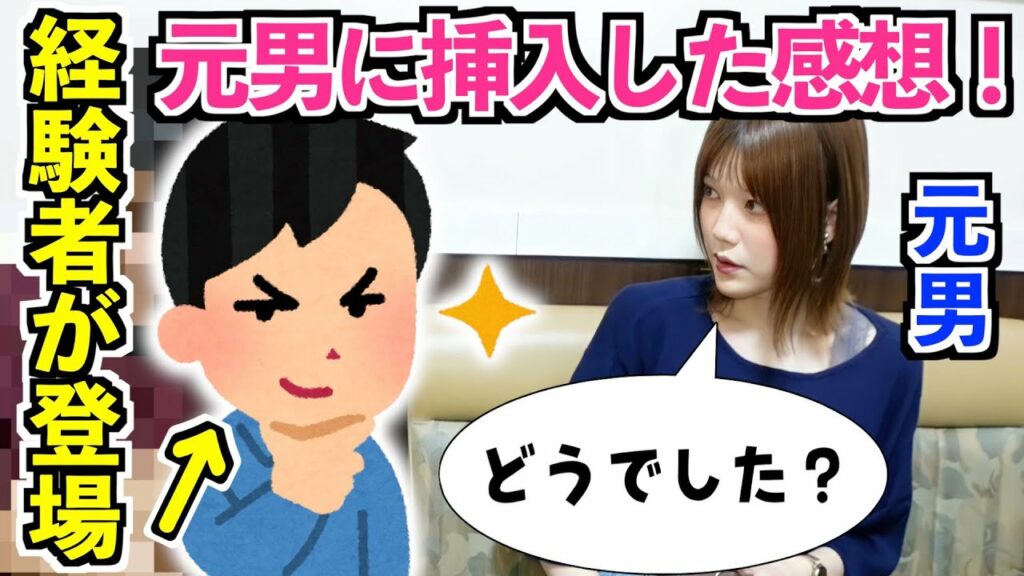 【衝撃告白】元男の子との営みってどんな感じでしたか?