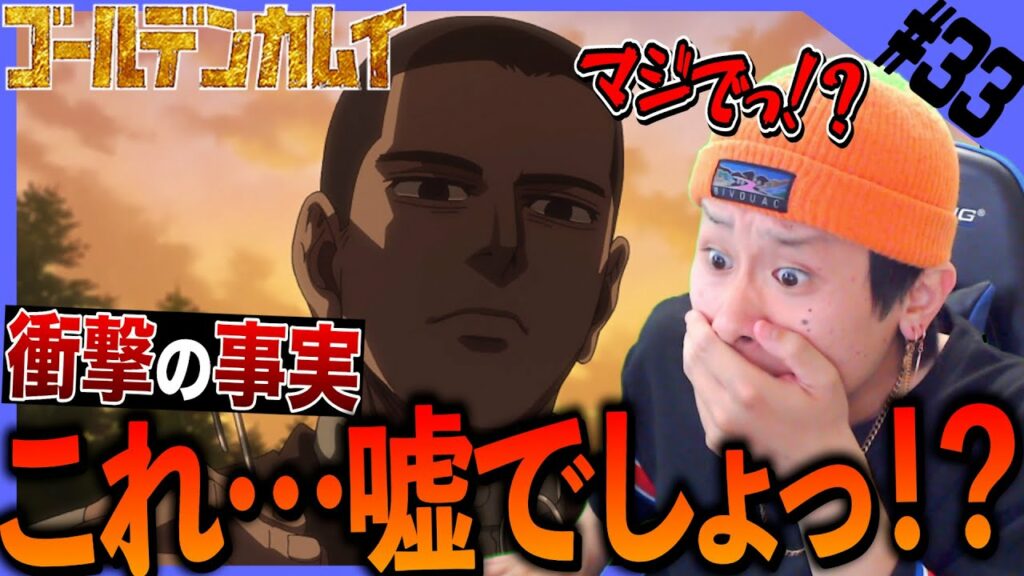 ゴールデンカムイの第33話(3期9話)を見た日本人の反応と感想【リアクション】|Golden Kamuy Episode33(Season3-9) Reaction