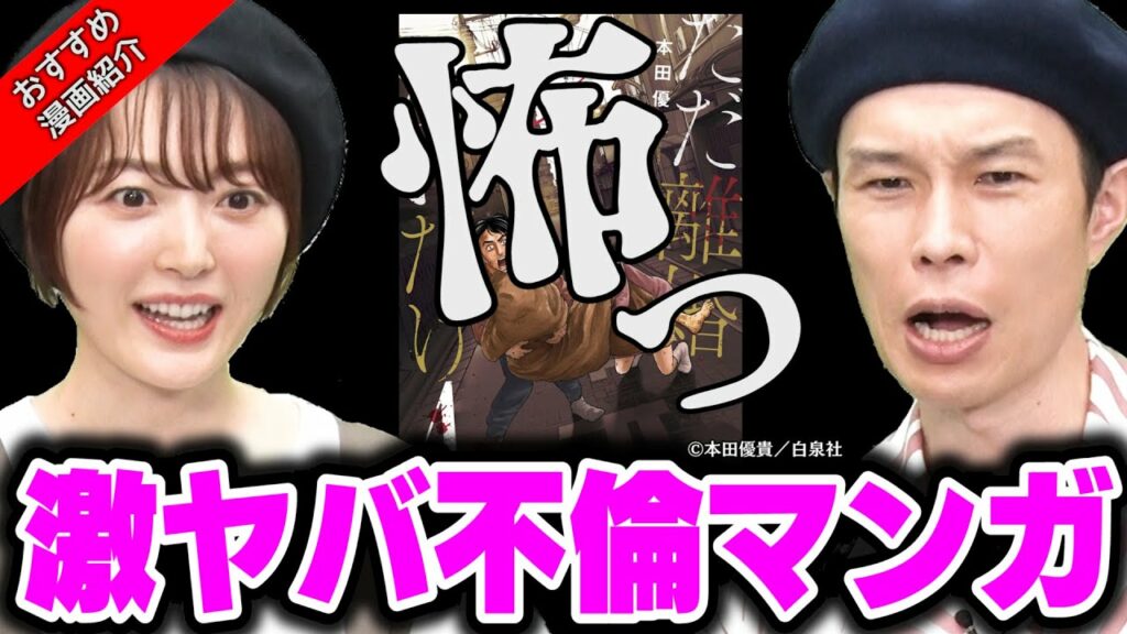 ハライチ岩井と花澤香菜のオススメ漫画がヤバすぎた🔥BLとミステリとホラー、背徳感テンコ盛りのマンガがコレだ!【まんが未知】