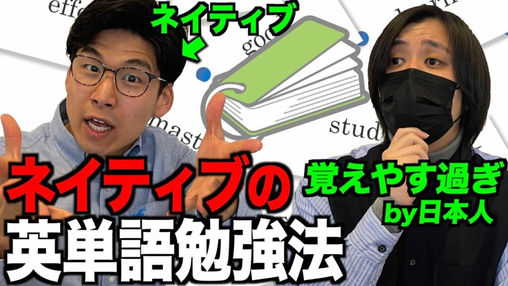 ネイティブの英単語の勉強法が日本人と全然違う&超覚えやすい!
