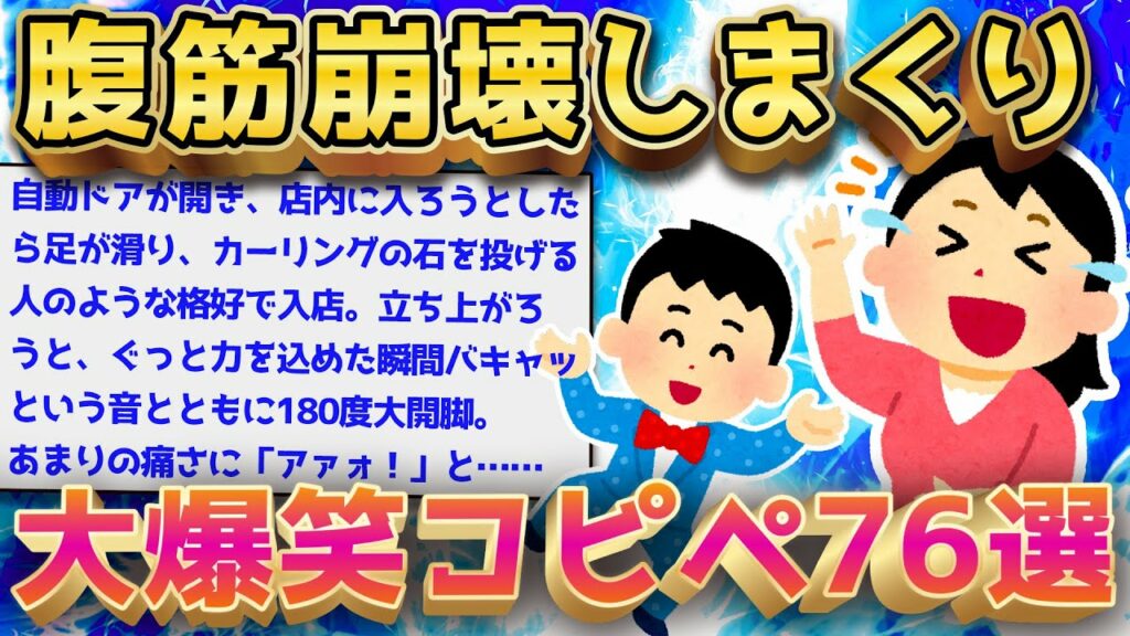【2ch面白いスレ】死ぬほど面白い2chの爆笑コピペ76選【ゆっくり解説】