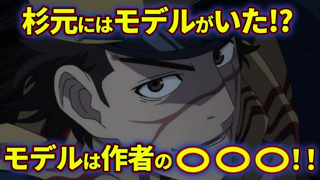 【ゴールデンカムイ考察】杉元にはモデルがいた!?モデルは作者の家族!?杉元の原点を徹底解説!!