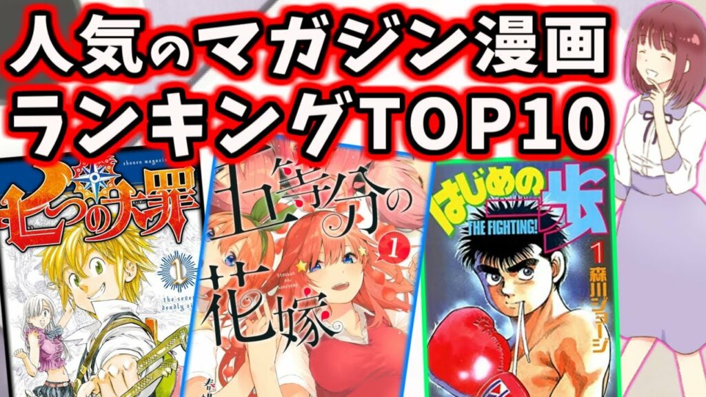 みんなが好きな週刊少年マガジンの人気漫画ランキングTOP10【マンガ】