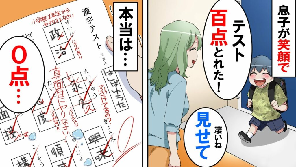 【漫画】発達障害の息子が「ママ!テストで100点とったよ」と大喜び。でも本当は0点だった→様子が変なので学校へ見に行くと担任とクラス全員で息子を…