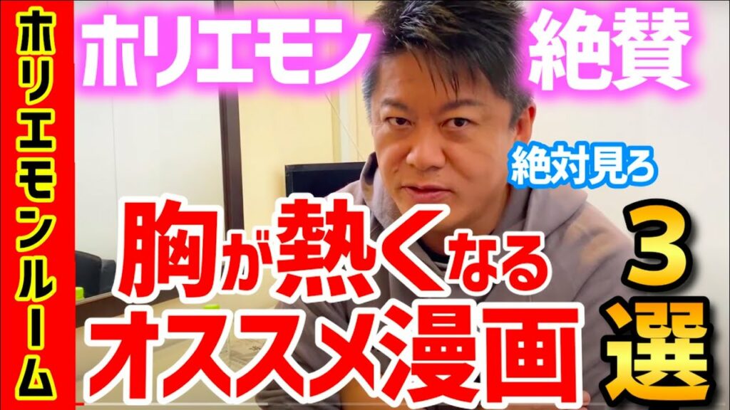 【オススメ漫画】ホリエモンが大絶賛する漫画3選!!【堀江貴文 ホリエモン 切り抜き 漫画 Kindle 】