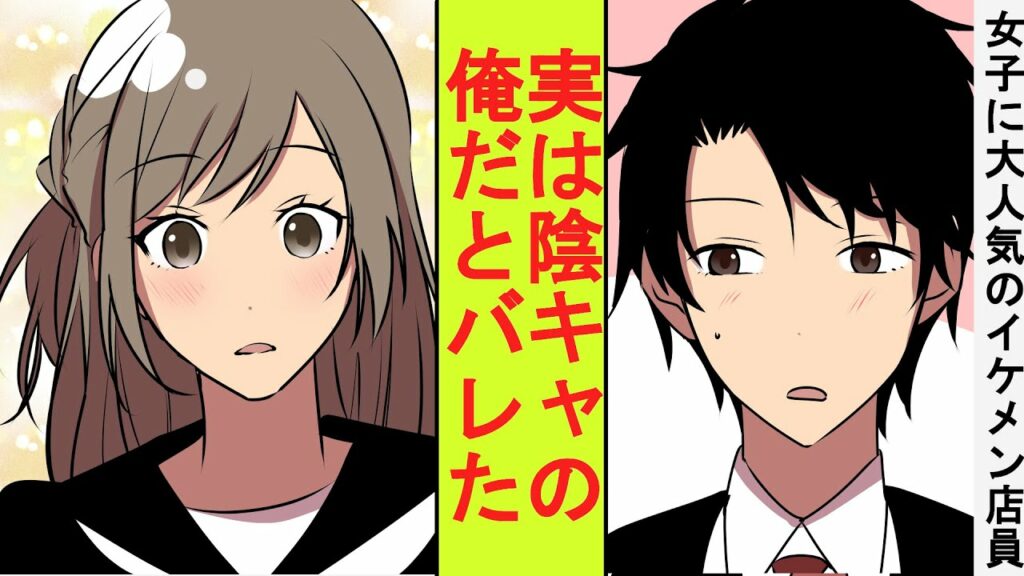 【漫画】クラスの女子たちに大人気のイケメン店員。その正体が実は冴えない陰キャ高校生の俺だとバレた結果→ベタ惚れされた