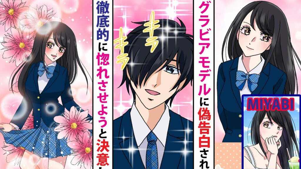 【漫画】陰キャな俺が人気グラビアモデルに告白されて付き合うことに→ところが、実際は罰ゲームのニセ告白だったのを知った俺は彼女を徹底的に惚れさせて捨てることに決めた……【ラブコメ】