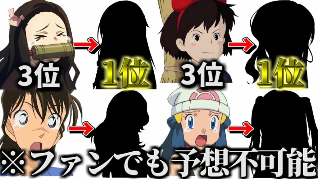 【神回】国民的アニメの女性キャラ人気ランキングが衝撃的過ぎる件【ツッコミ】【ジブリ】【鬼滅の刃】【名探偵コナン】【アニポケ】【ポケモン】【映画】【アニメ】【ヒロイン】【考察】 【op】【ゆっくり解説】
