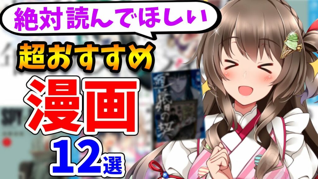 読まなきゃ損!オタク女子がガチでハマったおすすめ漫画12選!ホラーや恋愛マンガなど様々なジャンルの面白い作品を紹介するぞ