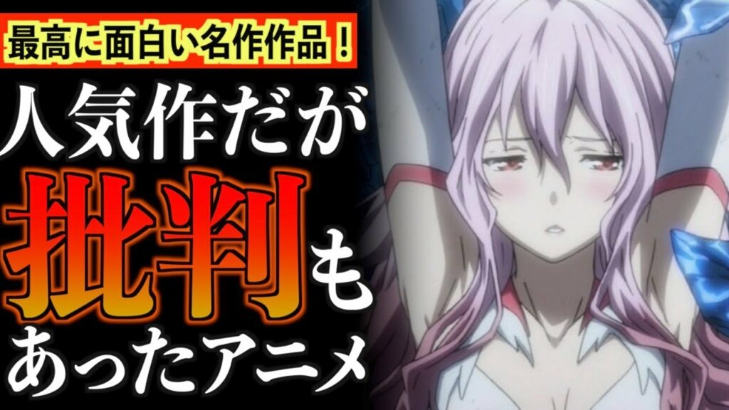 【衝撃】人気アニメだが意外にも放送当時『批判』の声もあった作品が強すぎるwww