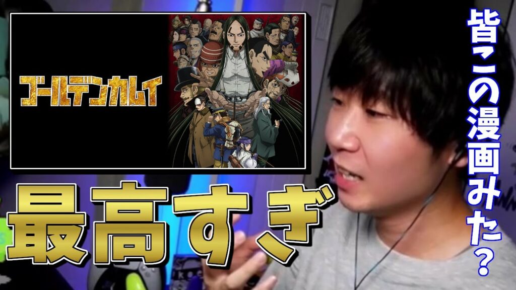 【三人称】ゴールデンカムイって漫画知ってる?マジで最高w【切り抜き】