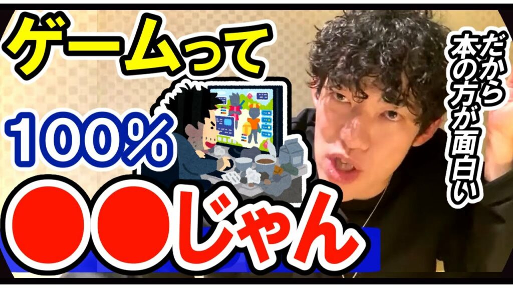 【DaiGo】アレに気づくまでゲーム廃人でしたが◆本の方が確実に面白いです【メンタリストDaiGo切り抜き元祖】
