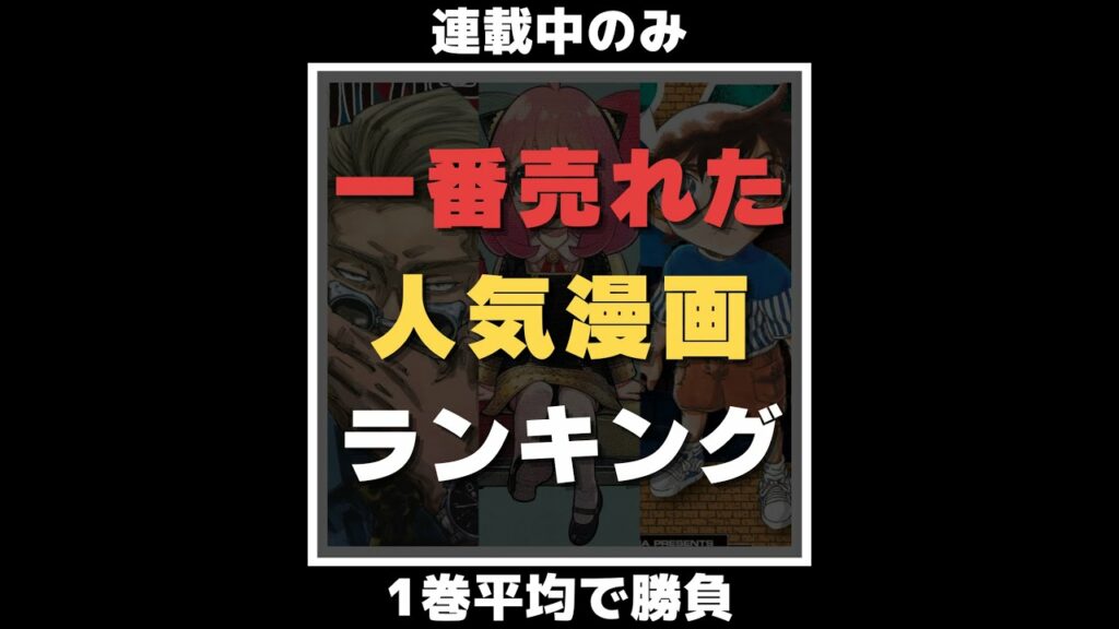 【2022最新版】今一番売れている連載中漫画ランキング