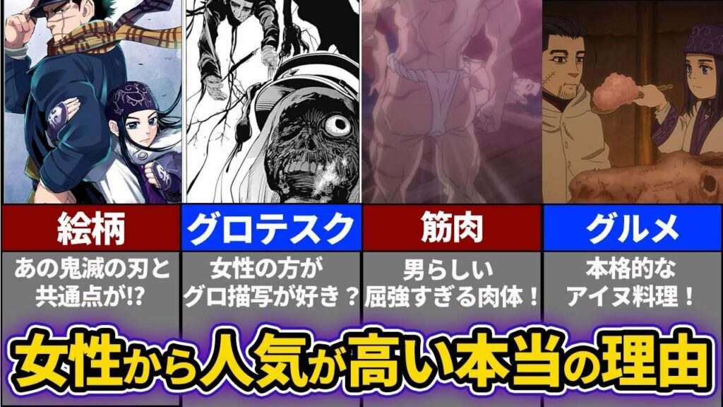 【ゴールデンカムイ考察】男女比約3:7⁉なぜゴールデンカムイが女性に人気なのか考察してみた‼