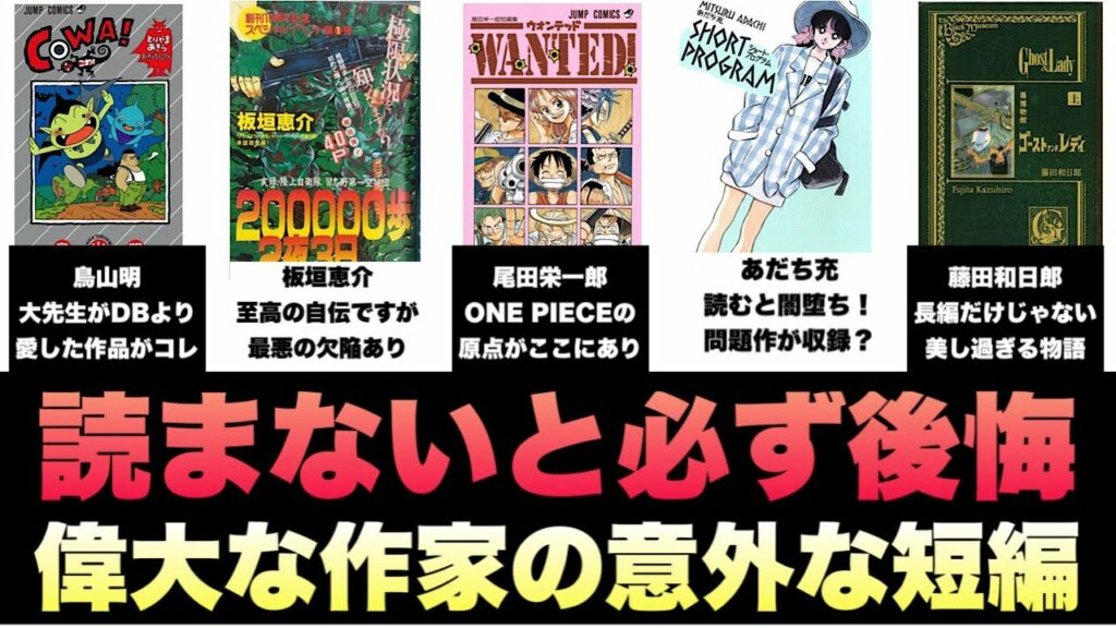 【おすすめ漫画紹介】読まないと大損確定!ガチで面白い40代以上のおすすめマンガ〜知られざる?偉大な作家の意外な短編集7選〜
