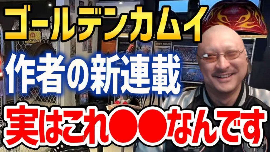 【マフィア梶田】ゴールデンカムイの次の連載、実は●●なんです。【切り抜き 野田サトル ヤングジャンプ スピナマラダ 漫画 わしゃがなTV わしゃ生 アニゲラ  kirinuki】