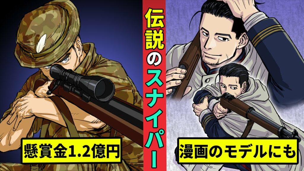 ゴールデンカムイ尾形のモデルとなった伝説のスナイパーの一生を漫画にした