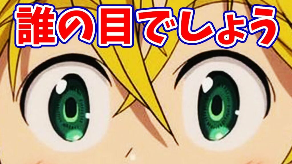 【人気アニメ】アニメ好きなら目だけでキャラクター分かるよね?【おすすめアニメ七つの大罪】anime quiz