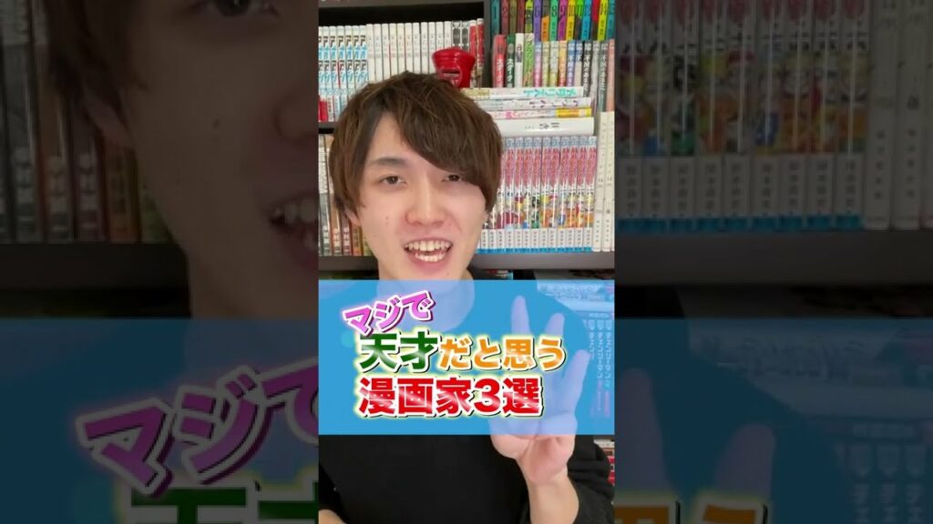 マジで天才だと思う漫画家3選!!【漫画紹介】