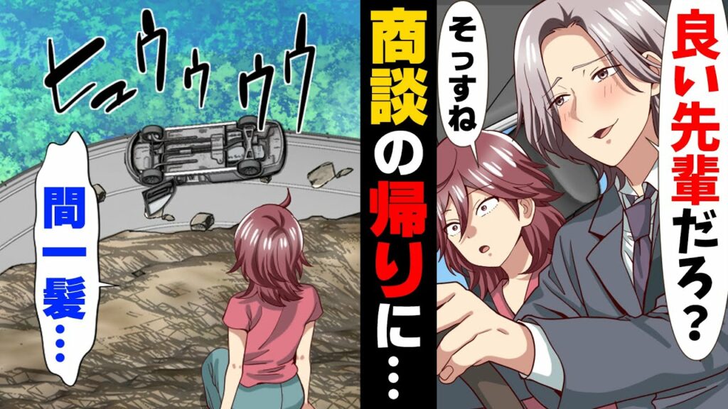 【漫画】運転中よそ見していた先輩の前に動物が飛び出しハンドルを急旋回、行先は崖下のガードレールに…「嘘嘘嘘嘘嘘!?!?」→先輩の車ははるか下に落ちていき…
