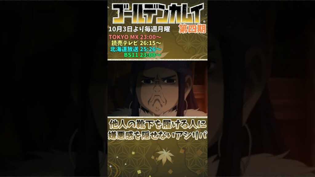 【ゴールデンカムイ】他人の靴下を履ける人に嫌悪感を抱くアシリパ #shorts