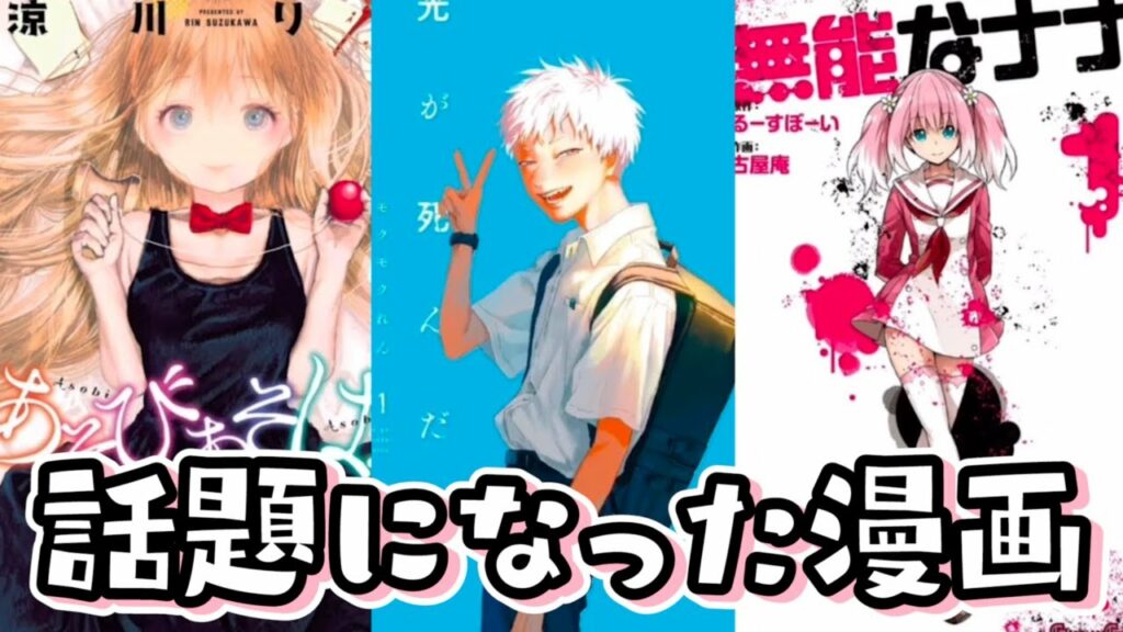 【漫画紹介】SNSでも話題になった!ガチおすすめ漫画を10作紹介します